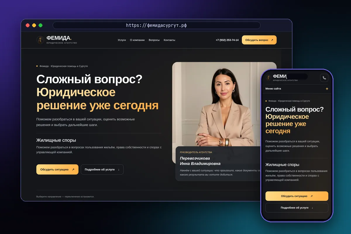 Femida — фемидасургут.рф