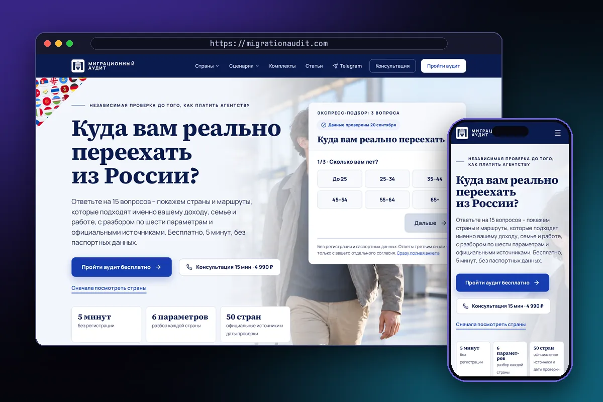 Migration Audit — migrationaudit.com