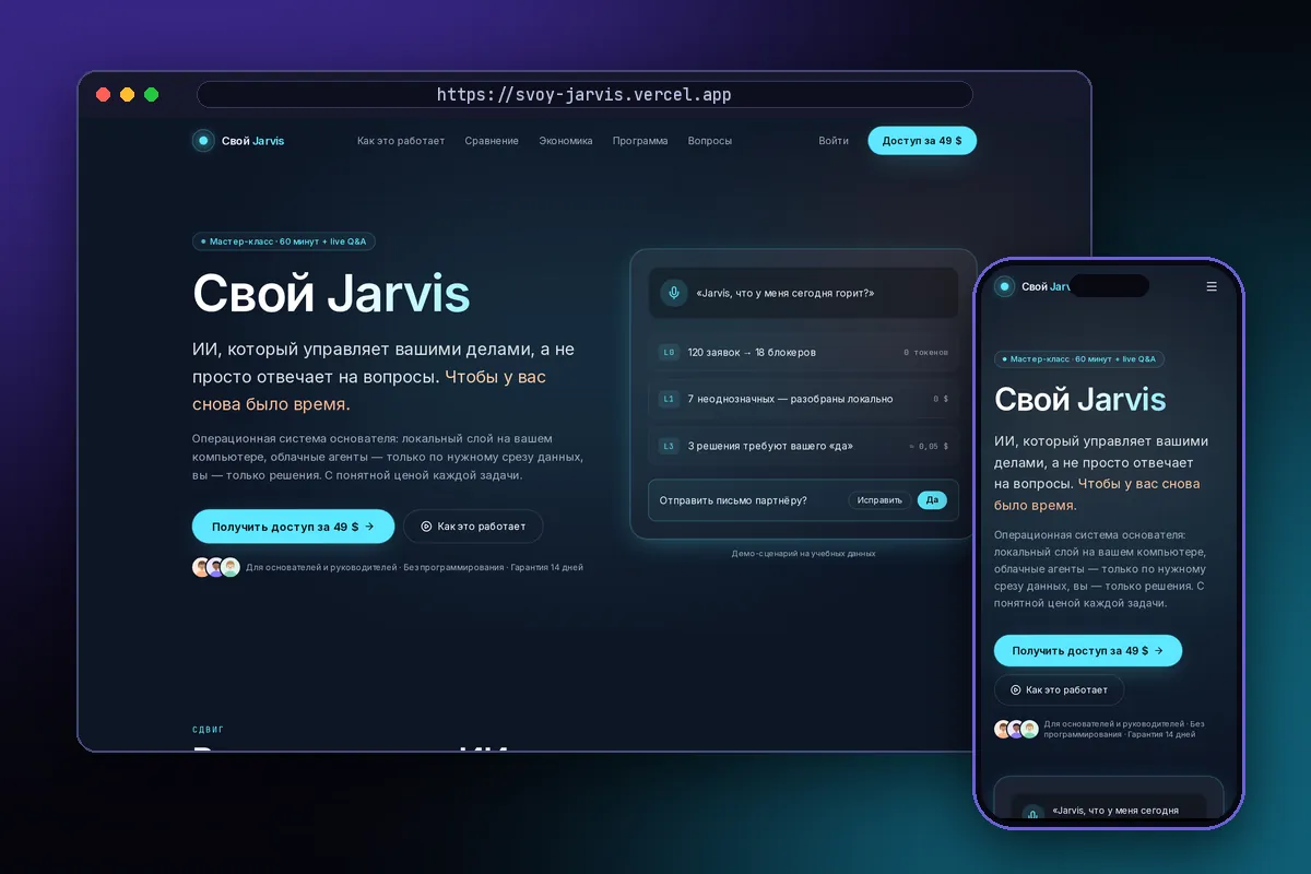 Svoy Jarvis — svoy-jarvis.vercel.app